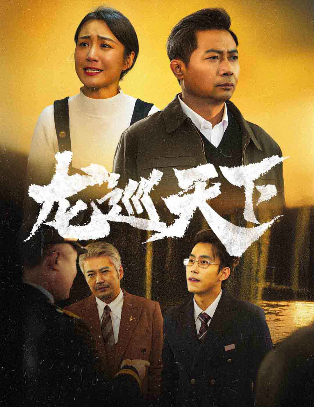 男人不坏